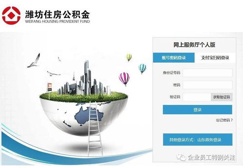 濰坊市住房公積金個(gè)人賬戶(hù)查詢(xún)及房產(chǎn)咨詢(xún)服務(wù)指南