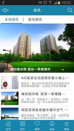 房產(chǎn)咨詢(xún) 便捷下載，專(zhuān)業(yè)指導(dǎo)