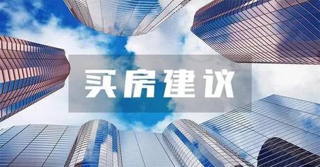 揭秘房產(chǎn)咨詢(xún)內(nèi)行人的買(mǎi)房秘密